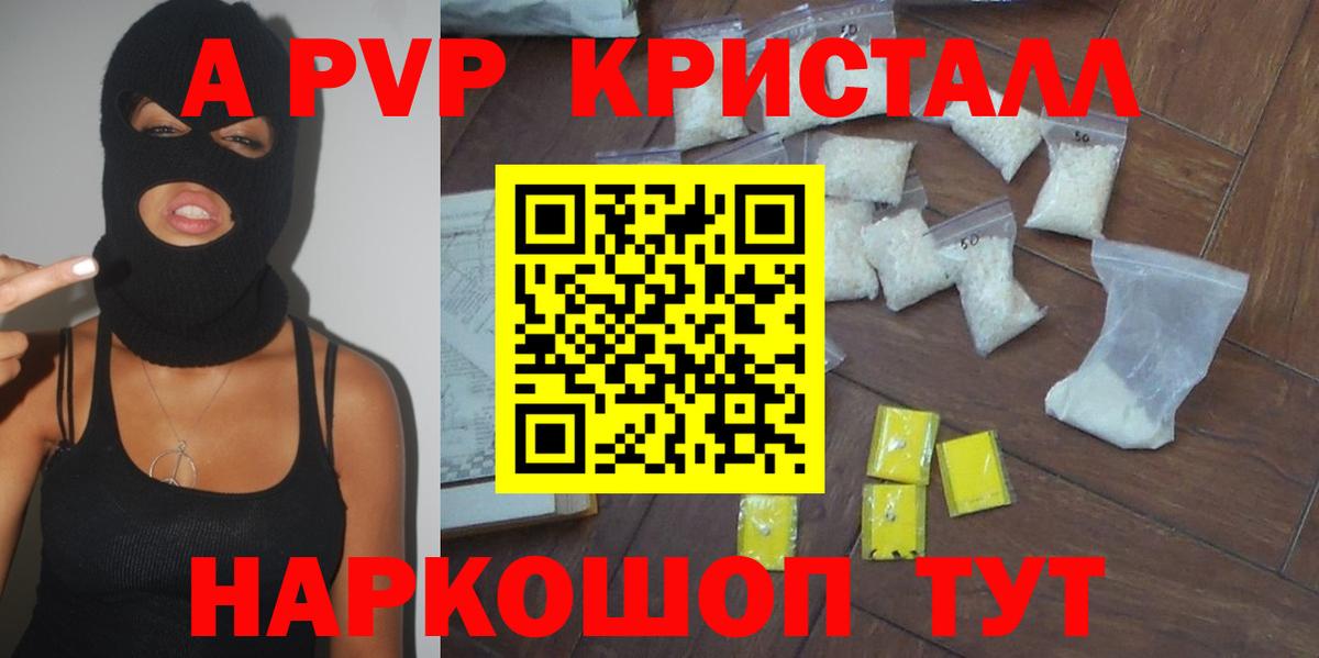где найти наркотики  Alpha PVP мука  Красноперекопск  A PVP кристаллы  Вход с VPN  Alfa_PVP кристаллы 