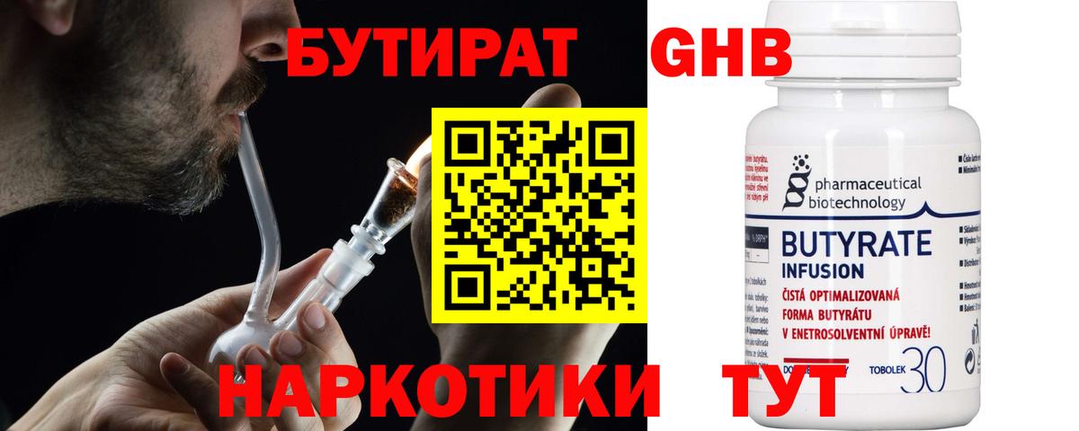 Красноперекопск  БУТИРАТ жидкий экстази  Вход с VPN 