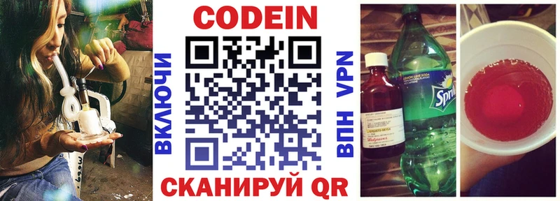 Codein Purple Drank Красноперекопск