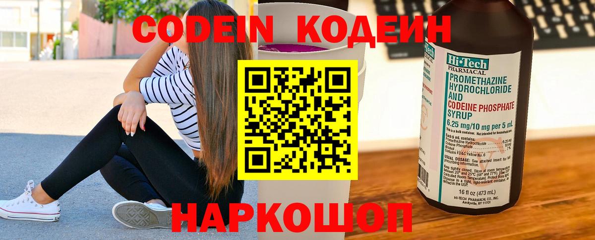 Кодеин напиток Lean (лин)  Красноперекопск 