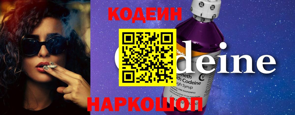Codein напиток Lean (лин)  наркошоп  Красноперекопск  Вход с VPN 