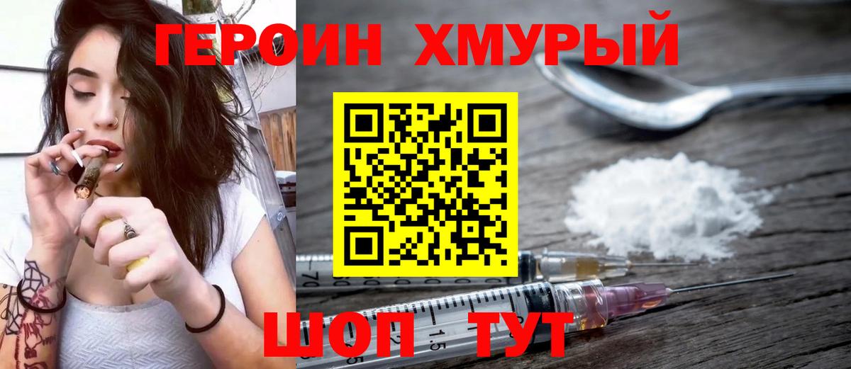 ГЕРОИН белый Красноперекопск