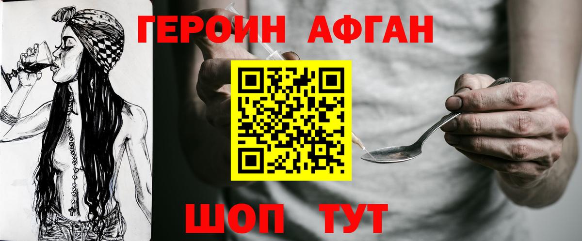 Героин хмурый  Красноперекопск 