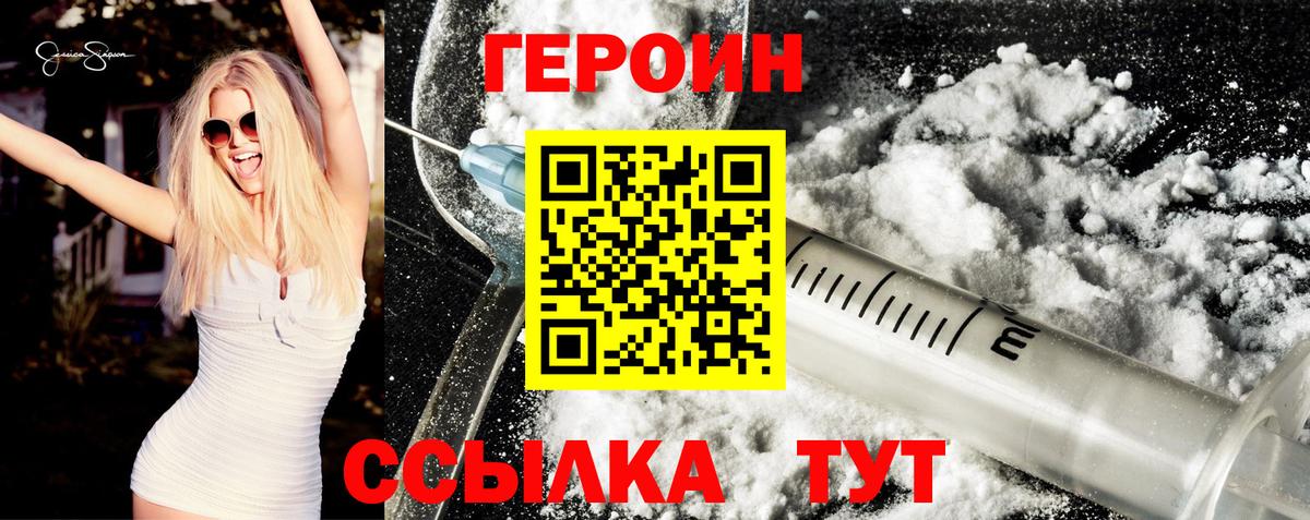 Героин Heroin Красноперекопск