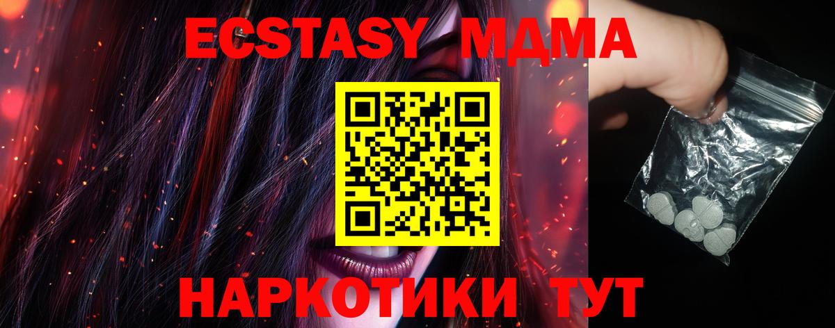 MDMA кристаллы Красноперекопск