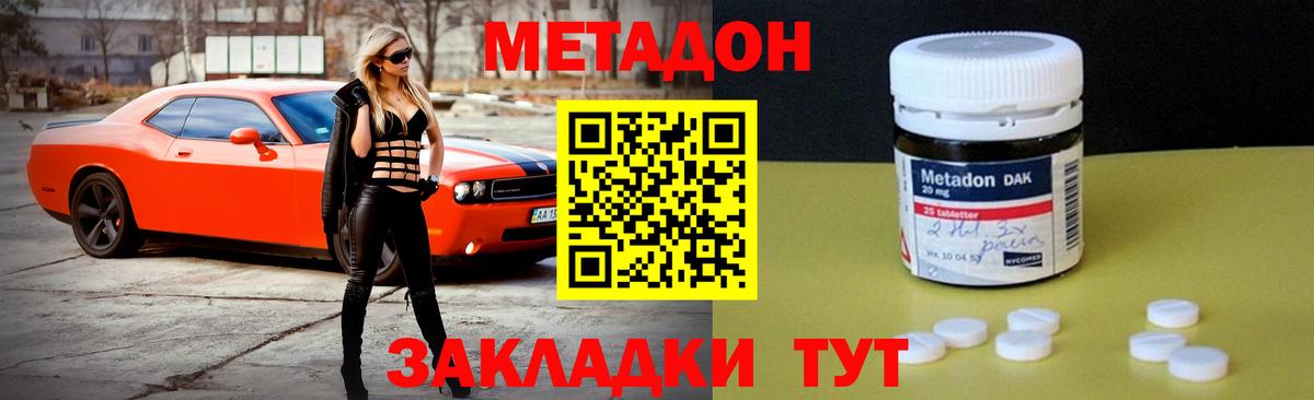 Метадон кристалл  Вход с VPN  Красноперекопск  МЕТАДОН мёд 