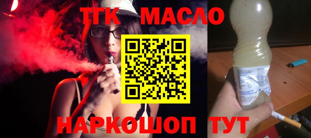 Дистиллят ТГК гашишное масло Красноперекопск