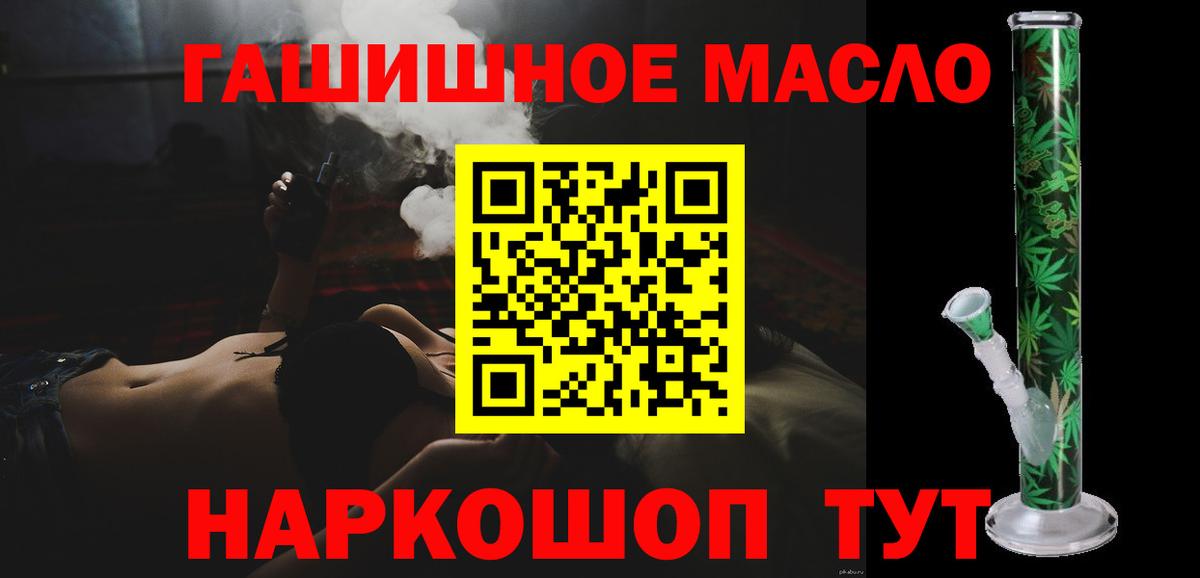 ТГК THC oil Красноперекопск
